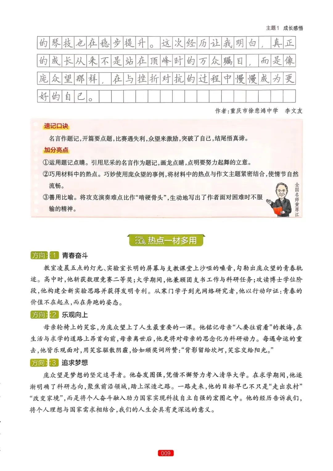 中考作文热点素材必知,范文模板直接用 第7张