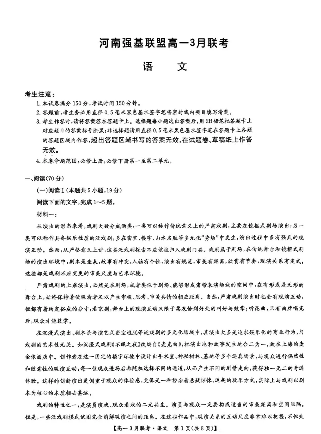 【高一月考】九师联盟真题!河南强基联盟2025学年高一下学期3月第一次联考→ 第6张