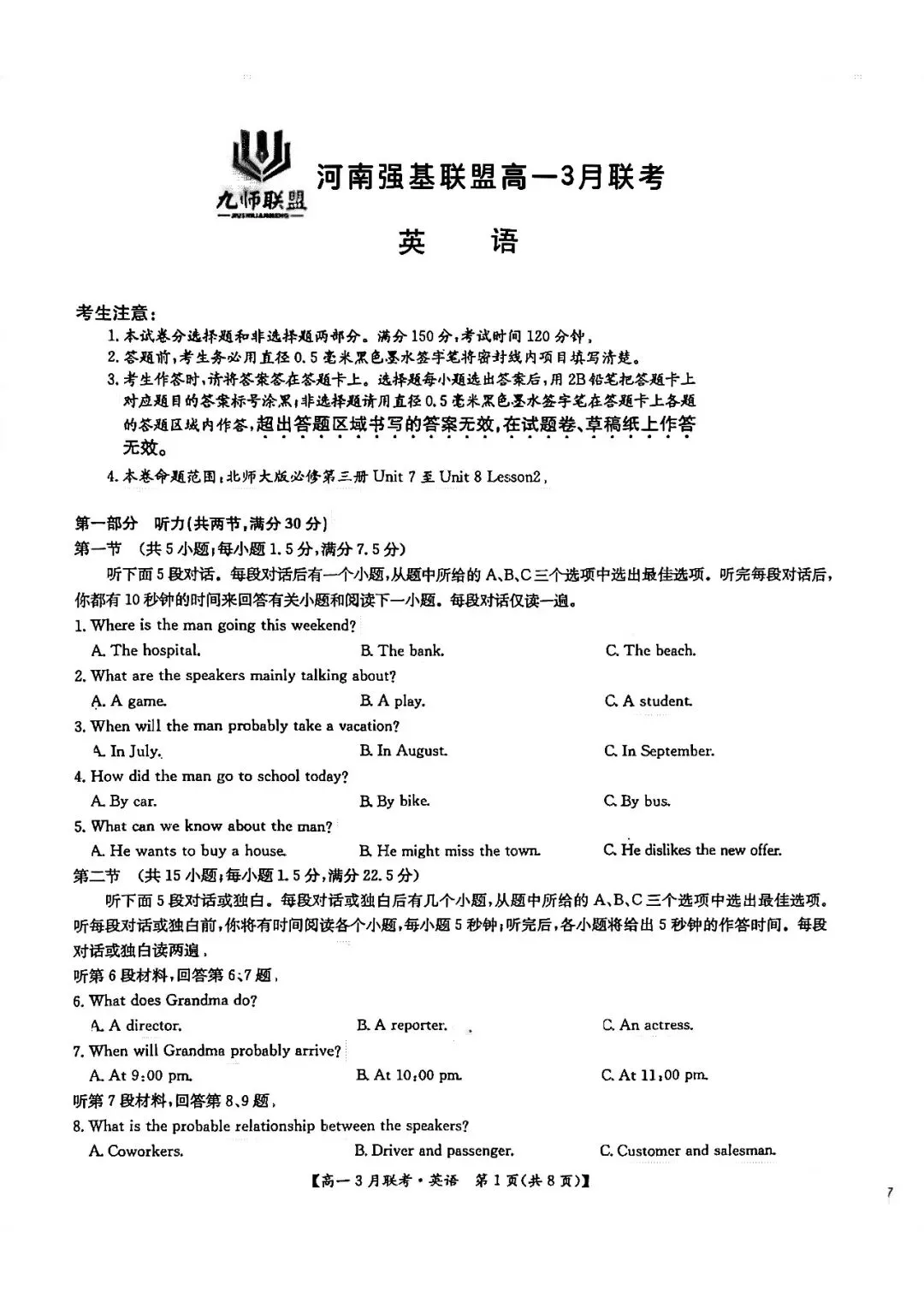 【高一月考】九师联盟真题!河南强基联盟2025学年高一下学期3月第一次联考→ 第12张
