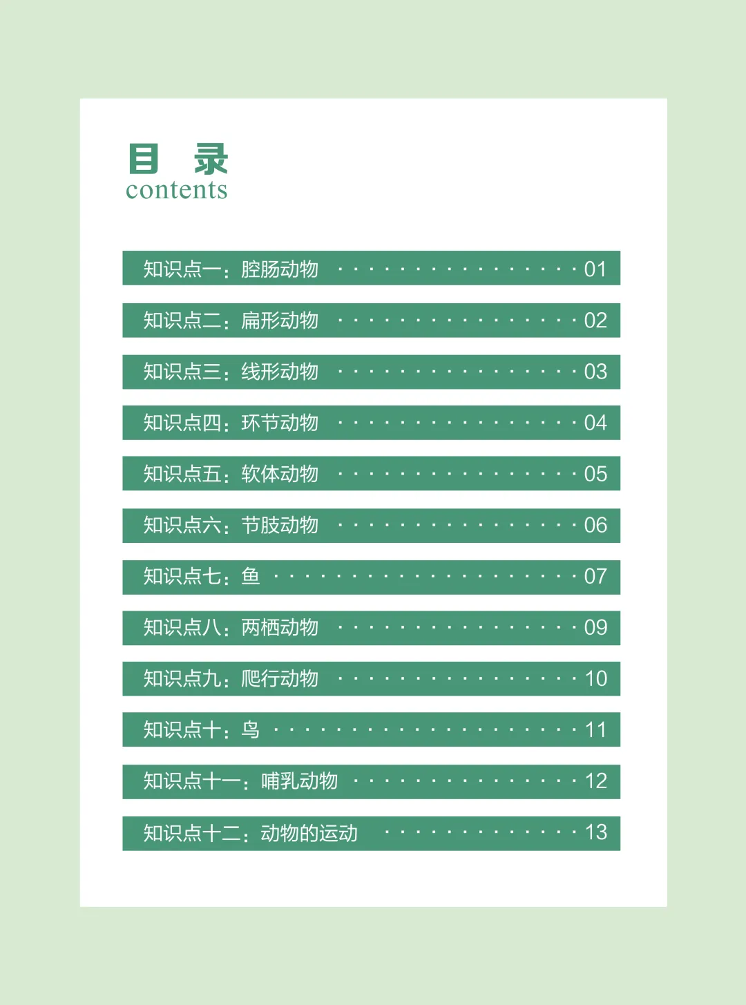 中考生物专题复习手册-89页电子版可下载打印 第3张