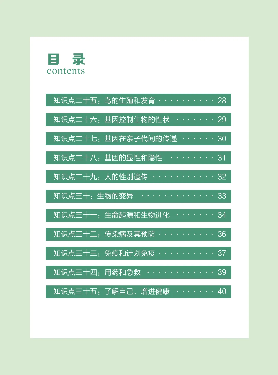 中考生物专题复习手册-89页电子版可下载打印 第5张