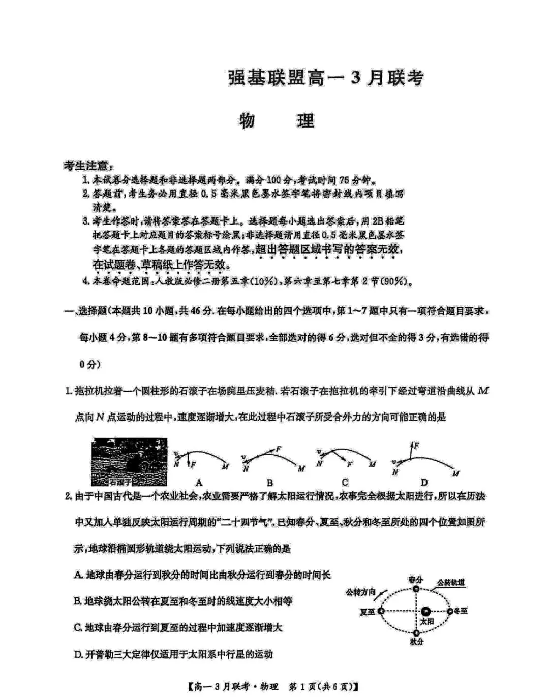 【高一月考】九师联盟真题!河南强基联盟2025学年高一下学期3月第一次联考→ 第15张