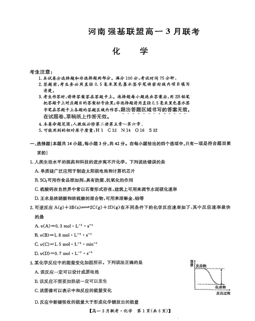 【高一月考】九师联盟真题!河南强基联盟2025学年高一下学期3月第一次联考→ 第18张