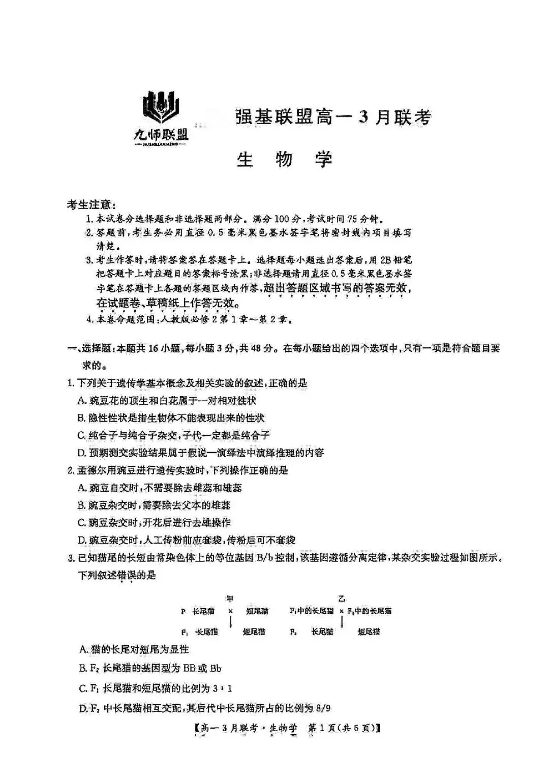 【高一月考】九师联盟真题!河南强基联盟2025学年高一下学期3月第一次联考→ 第21张