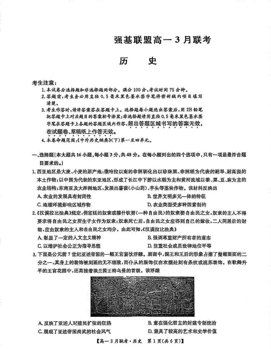 【高一月考】九师联盟真题!河南强基联盟2025学年高一下学期3月第一次联考→ 第24张