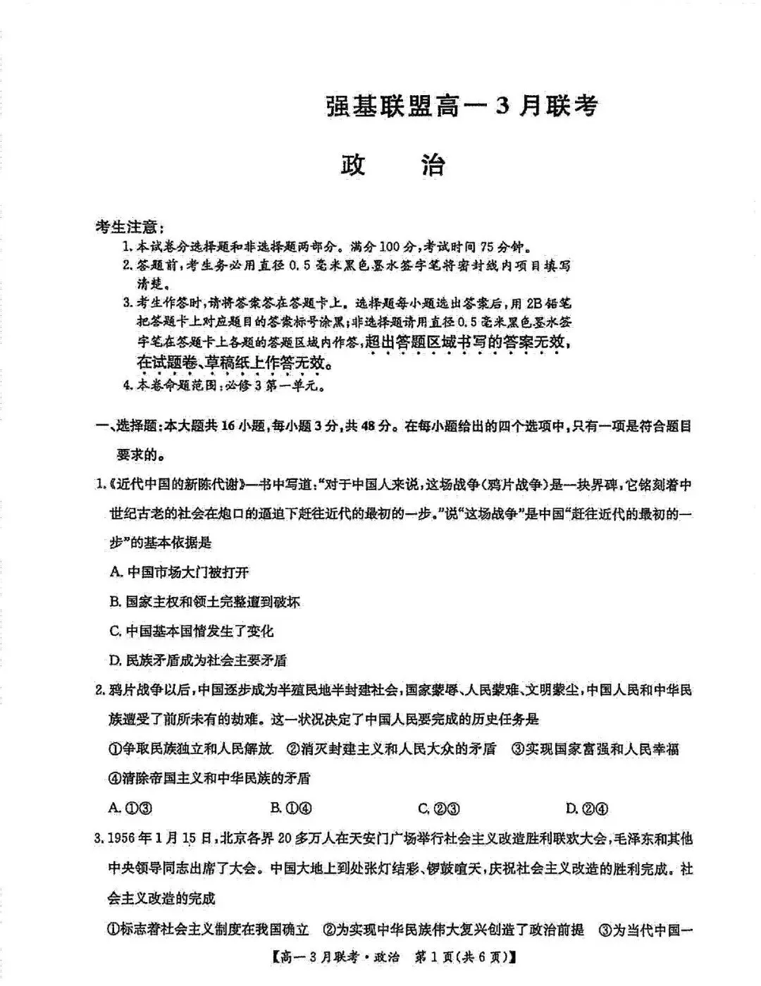 【高一月考】九师联盟真题!河南强基联盟2025学年高一下学期3月第一次联考→ 第27张