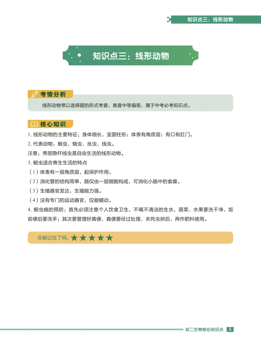 中考生物专题复习手册-89页电子版可下载打印 第8张