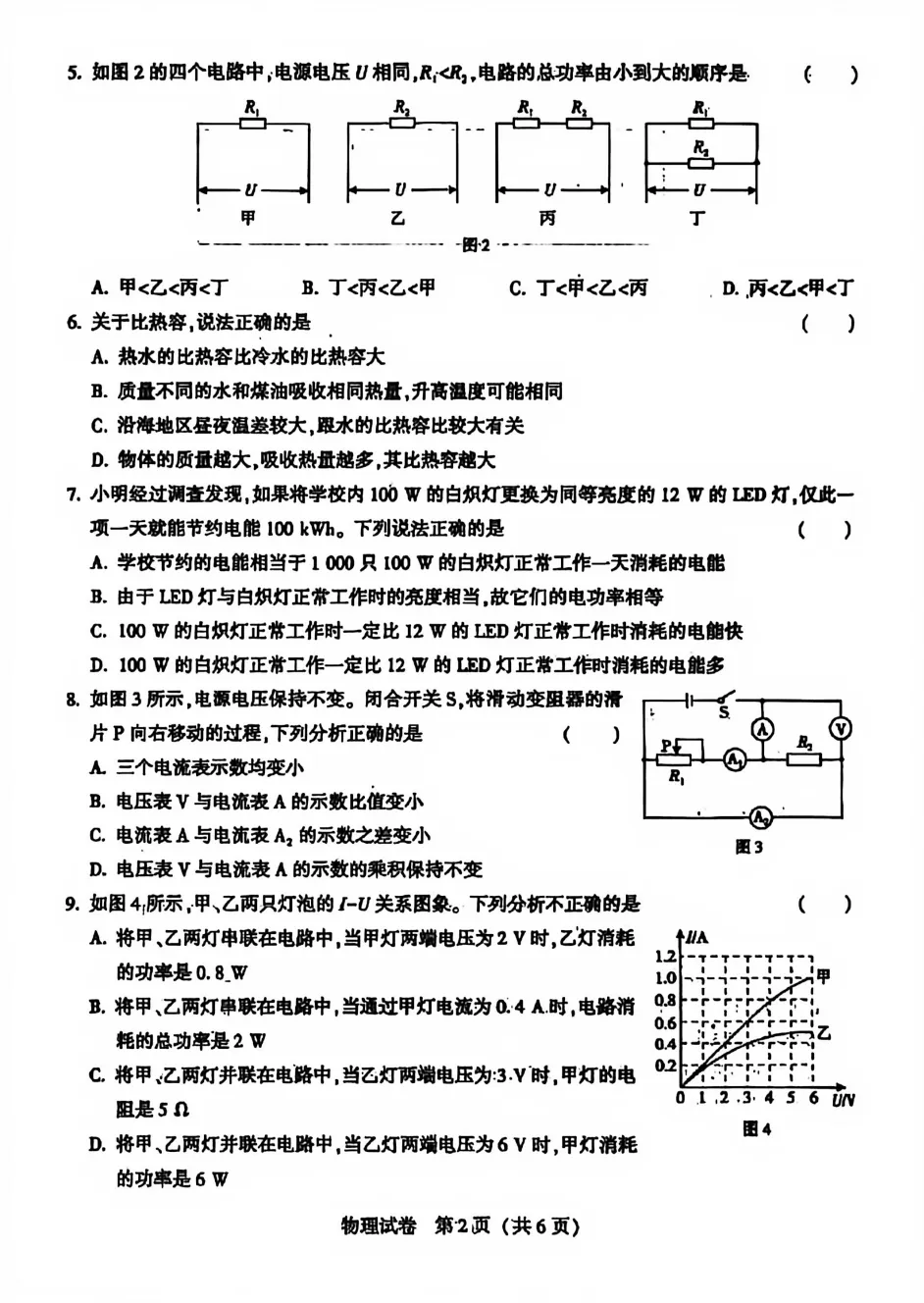 【中考模拟】2026年河北省中考第一次模拟过程性检测物理试卷(文末附下载链接) 第3张