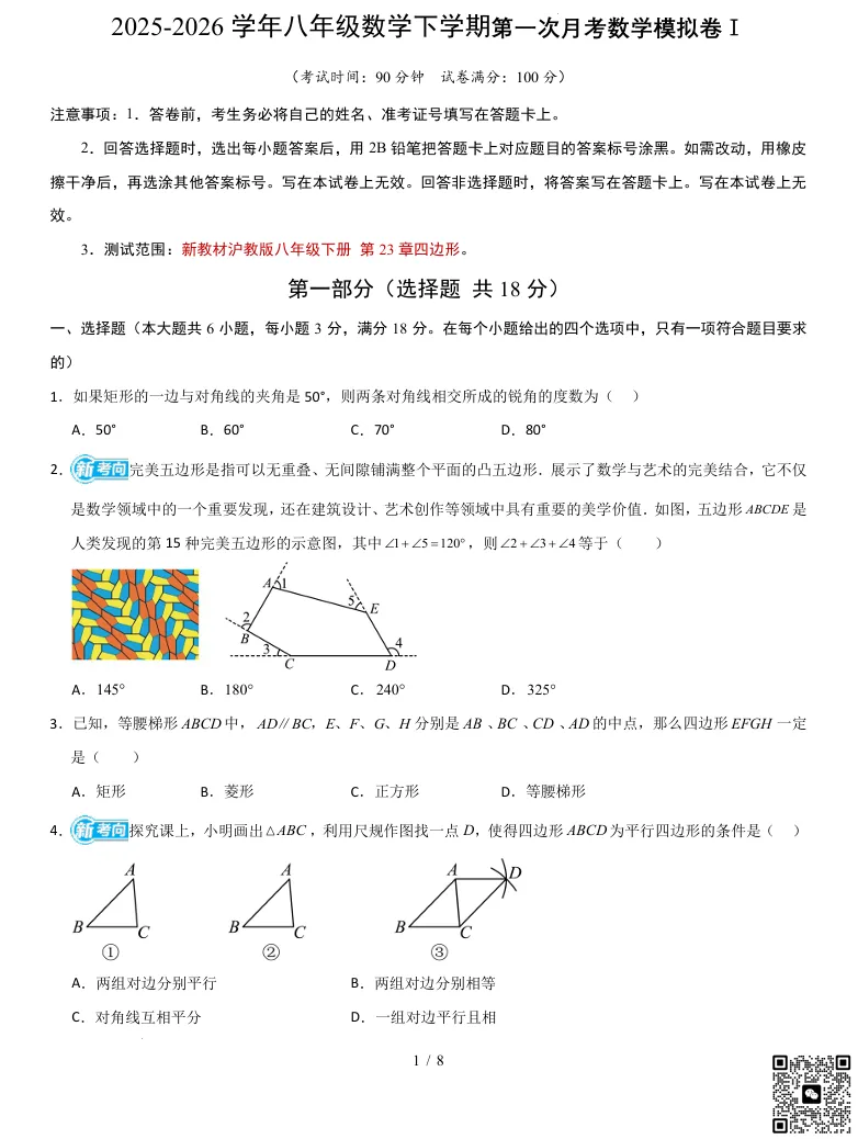 八年级第一次月考真题卷2套必刷!备考更有方向! 第1张