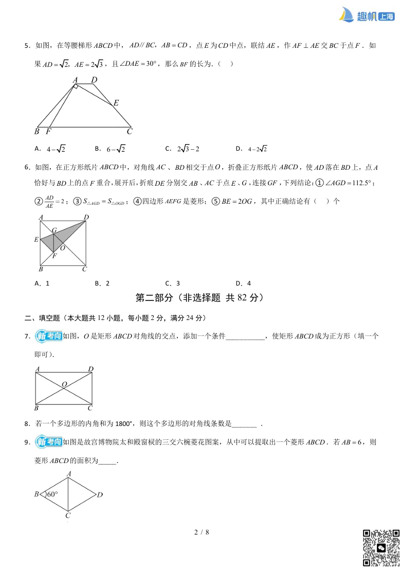 八年级第一次月考真题卷2套必刷!备考更有方向! 第2张