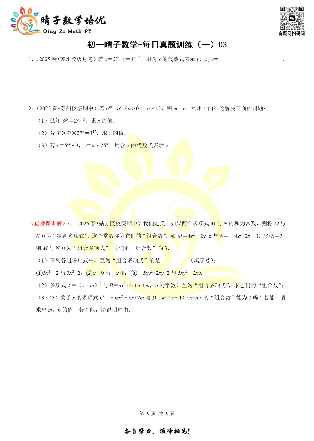 晴子数学精选-26春第一周每日真题训练(3) 第12张