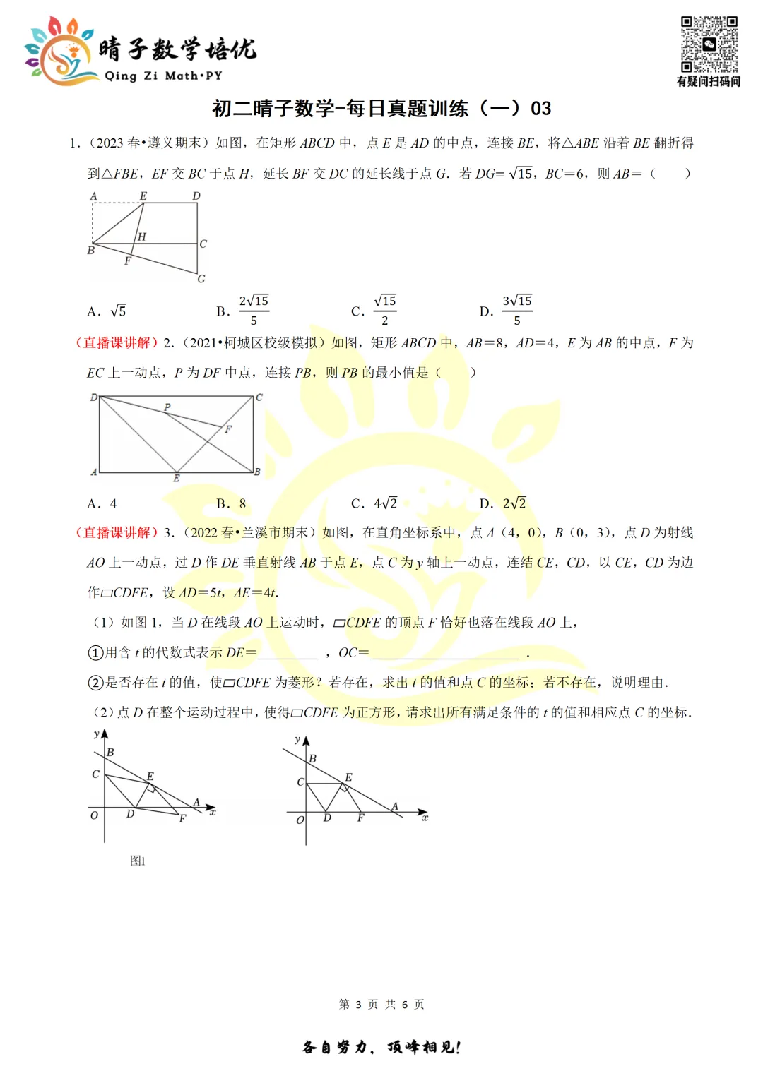 晴子数学精选-26春第一周每日真题训练(3) 第14张