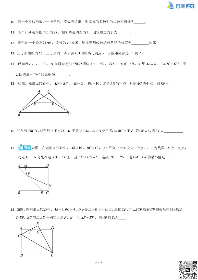 八年级第一次月考真题卷2套必刷!备考更有方向! 第3张