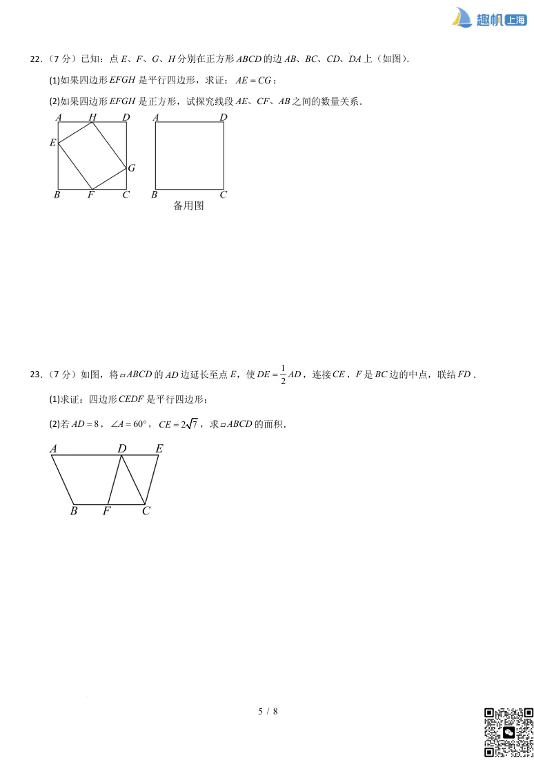 八年级第一次月考真题卷2套必刷!备考更有方向! 第5张