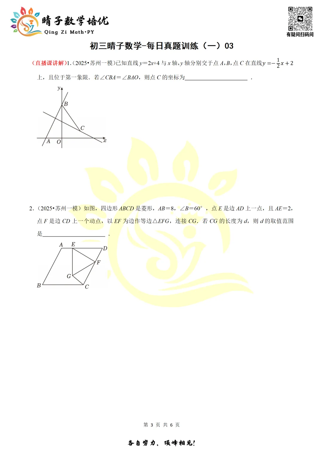 晴子数学精选-26春第一周每日真题训练(3) 第16张