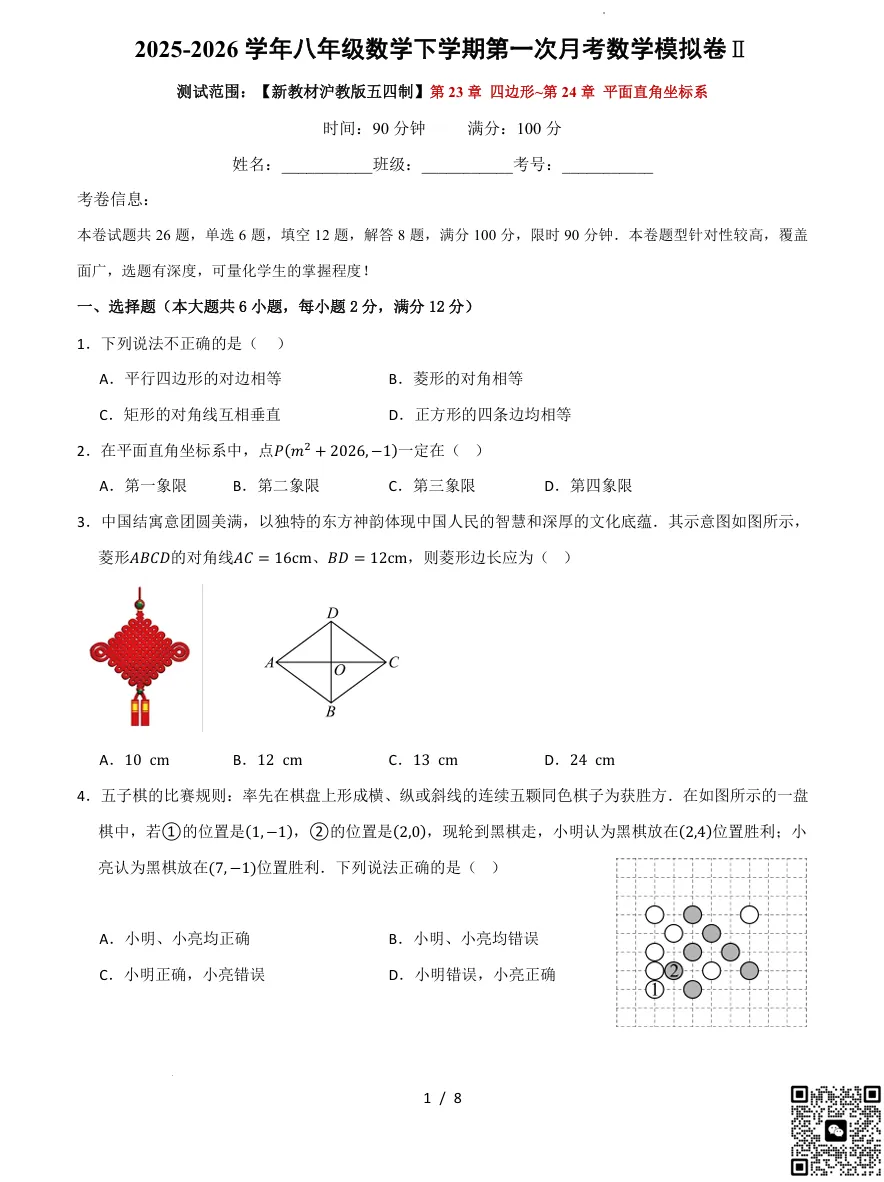 八年级第一次月考真题卷2套必刷!备考更有方向! 第10张