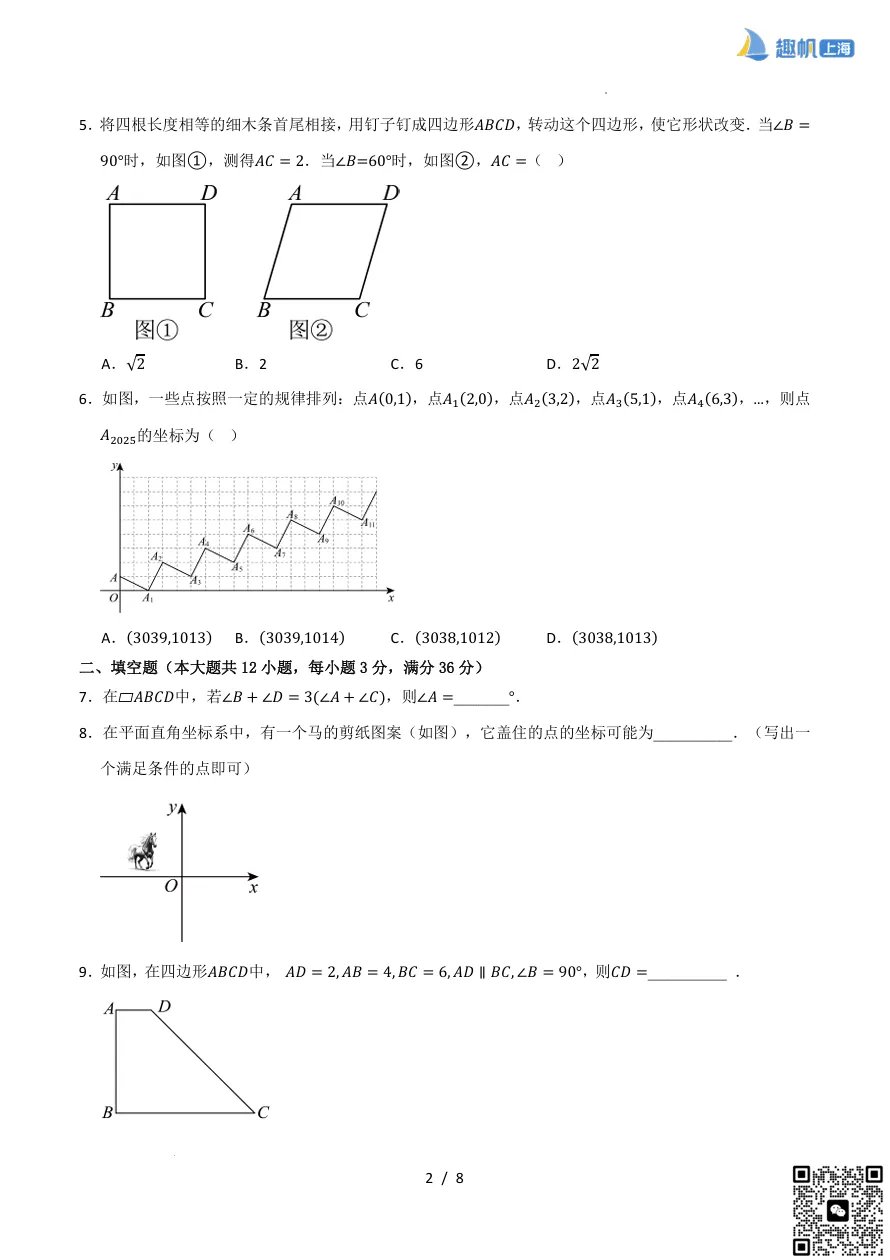 八年级第一次月考真题卷2套必刷!备考更有方向! 第11张
