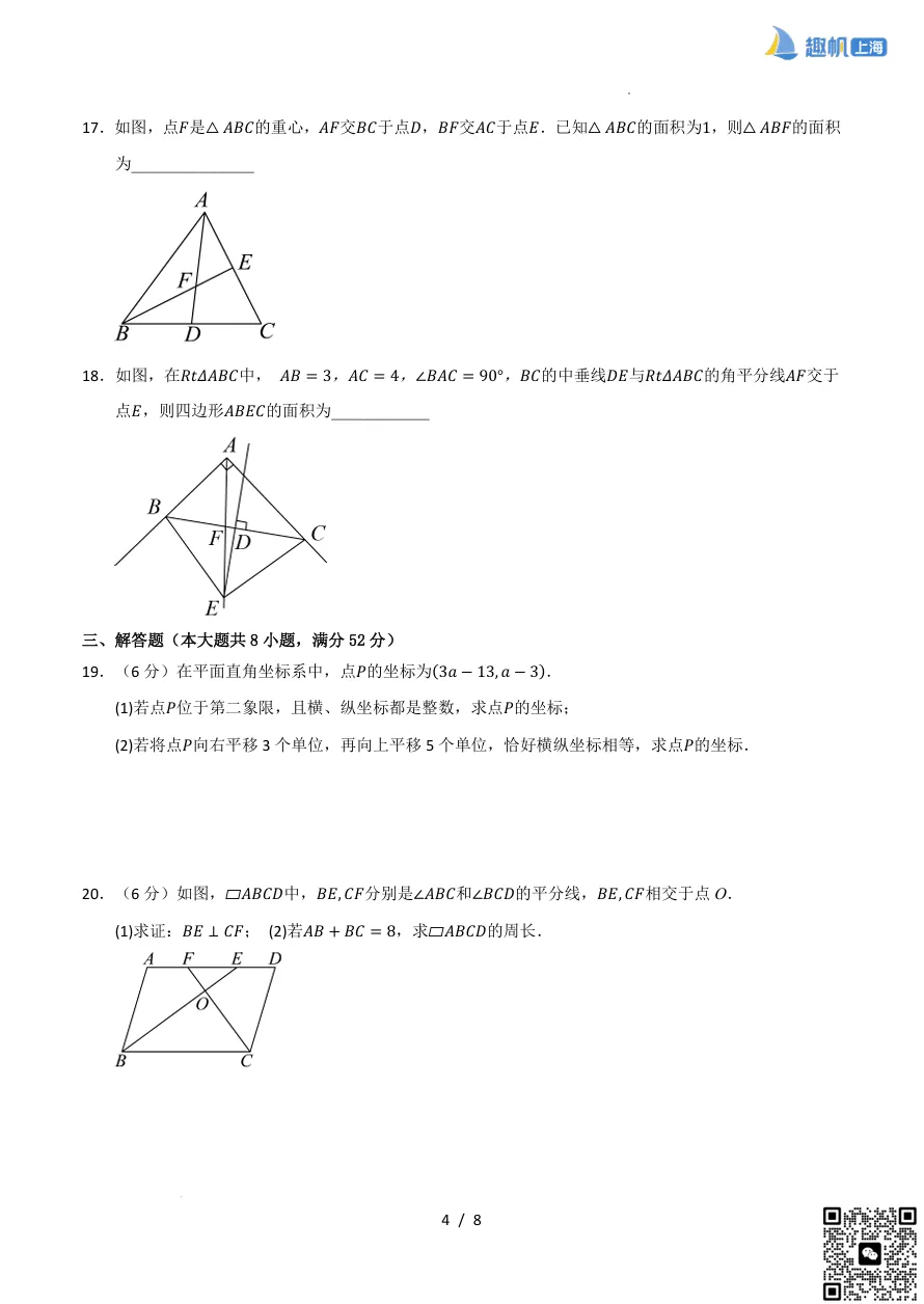 八年级第一次月考真题卷2套必刷!备考更有方向! 第13张
