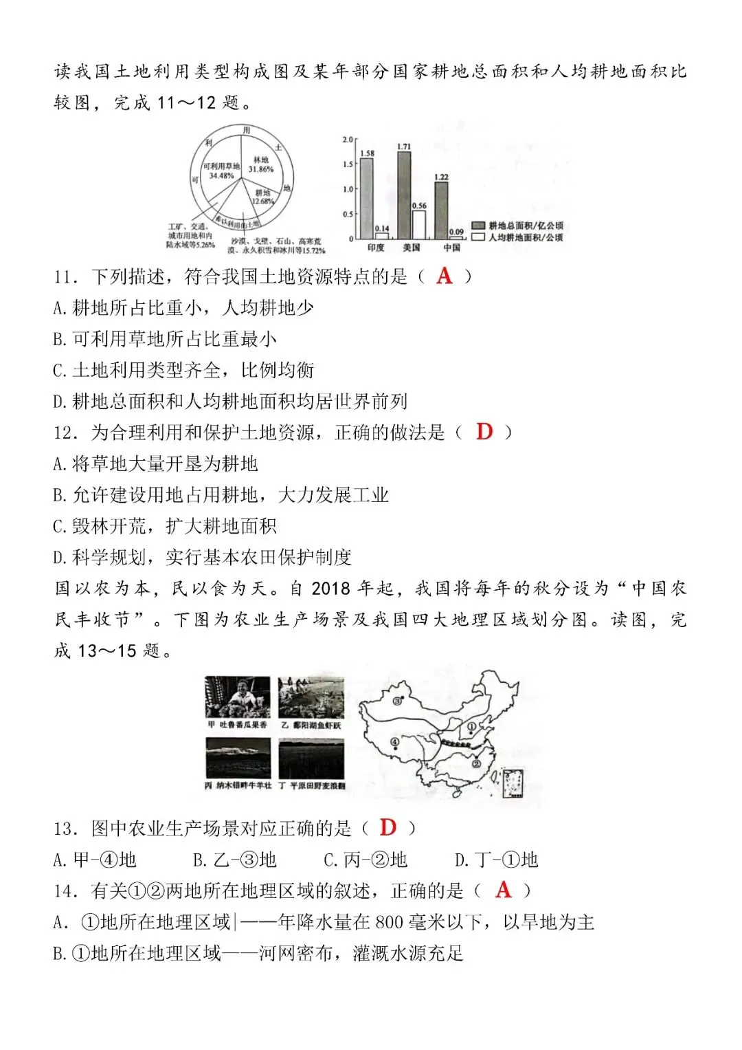 2026初中地理会考第一次模拟真题试卷(含答案),空白版可打印练习! 第6张