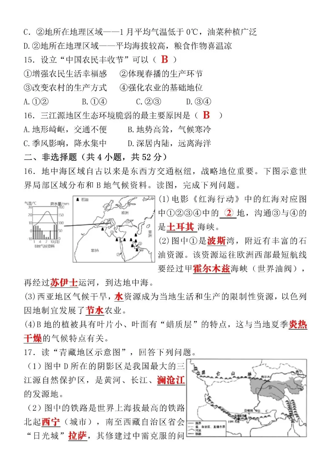 2026初中地理会考第一次模拟真题试卷(含答案),空白版可打印练习! 第7张
