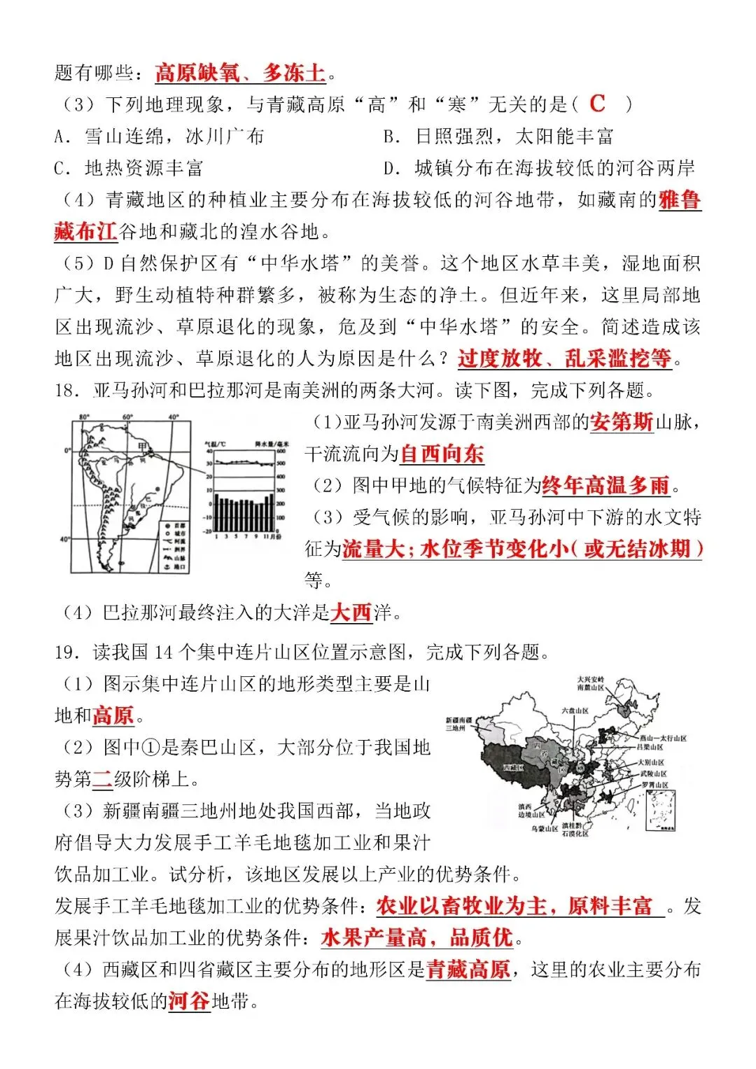 2026初中地理会考第一次模拟真题试卷(含答案),空白版可打印练习! 第8张