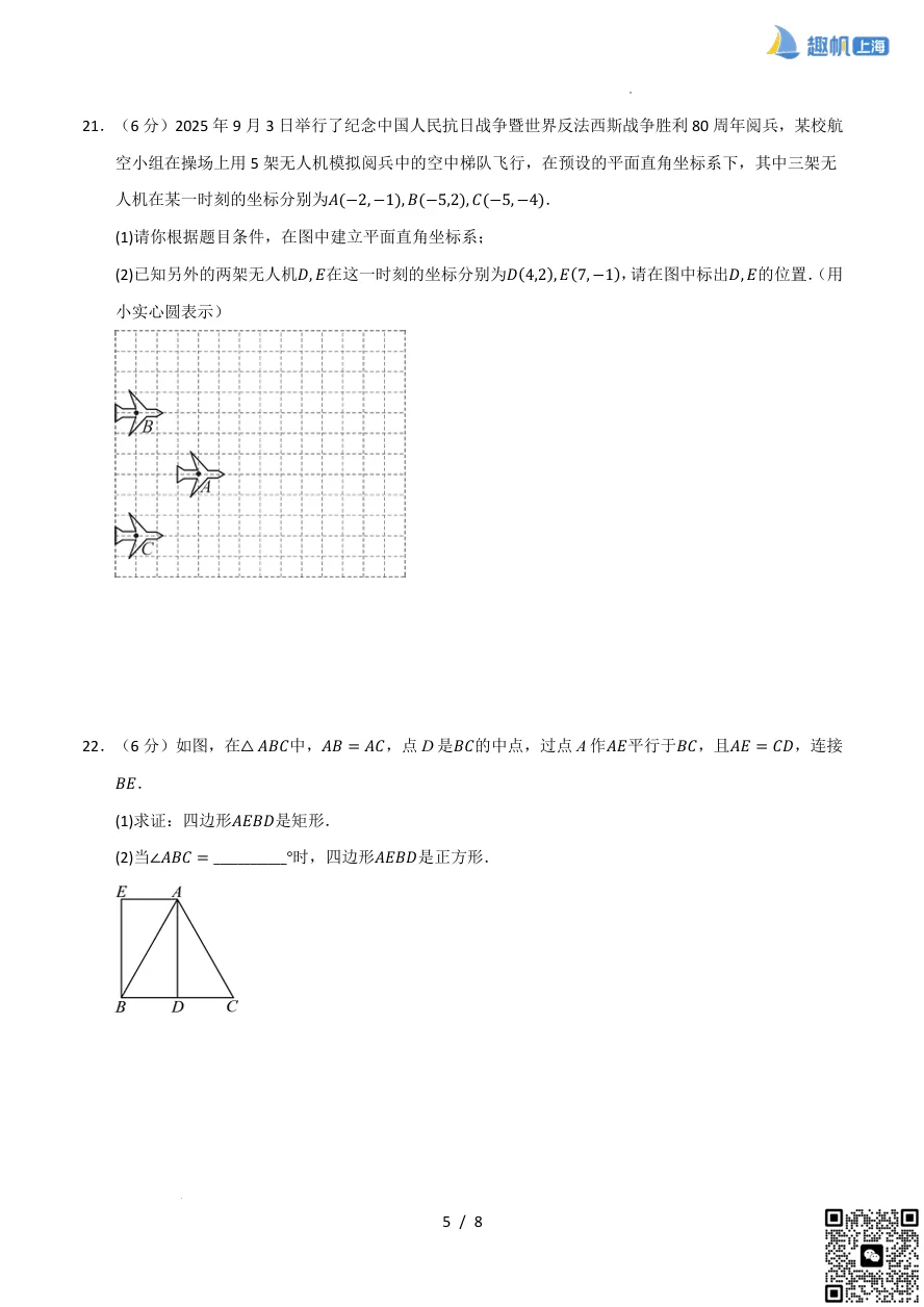 八年级第一次月考真题卷2套必刷!备考更有方向! 第14张