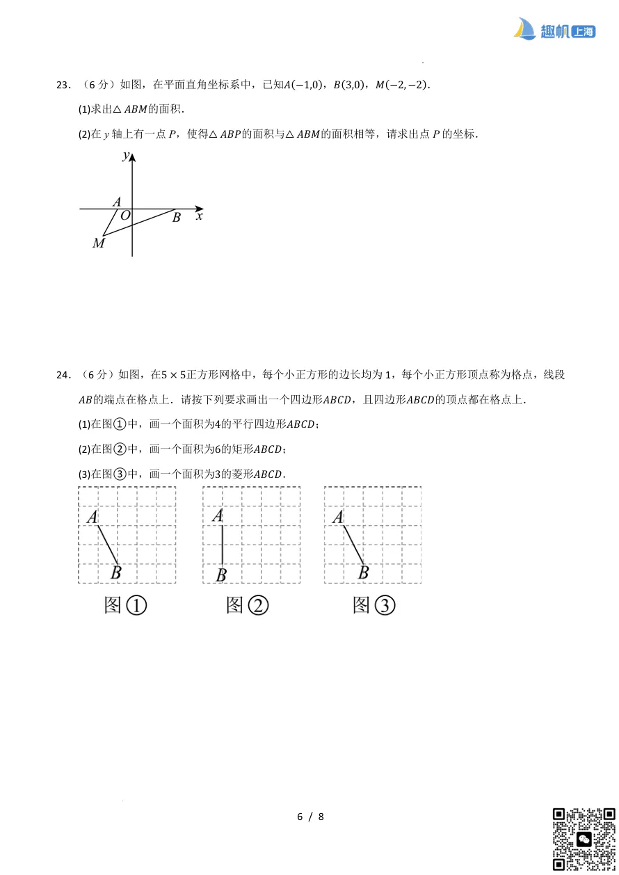 八年级第一次月考真题卷2套必刷!备考更有方向! 第15张