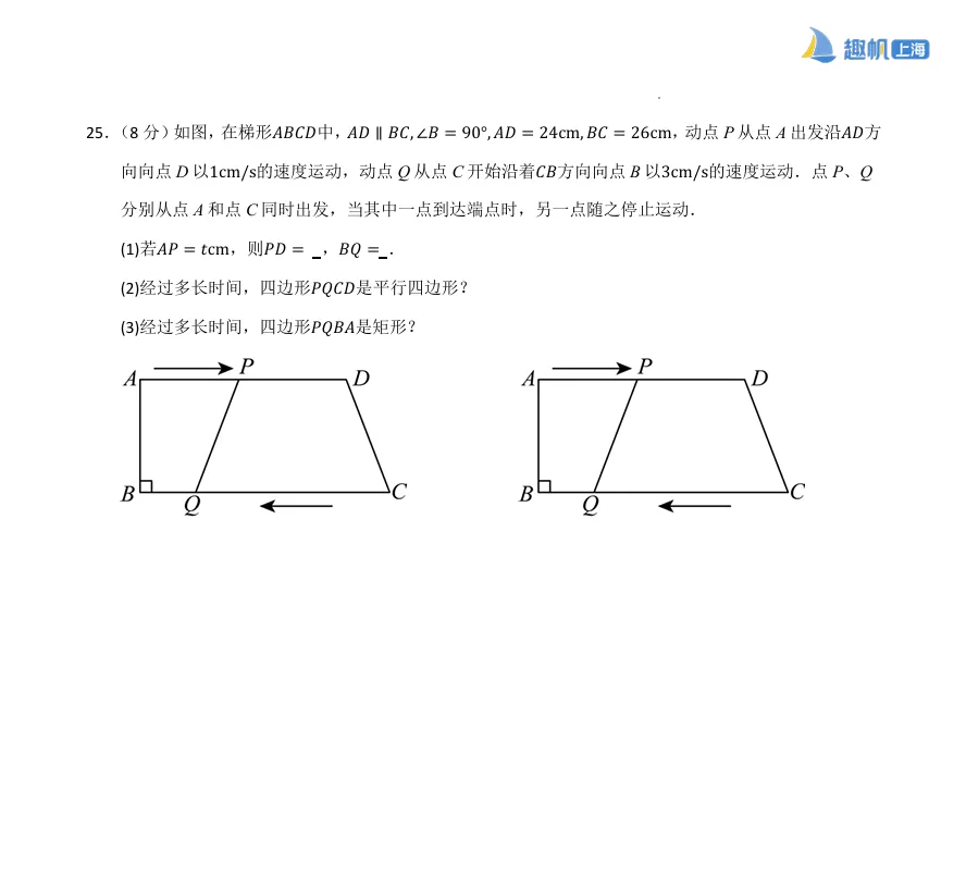 八年级第一次月考真题卷2套必刷!备考更有方向! 第16张