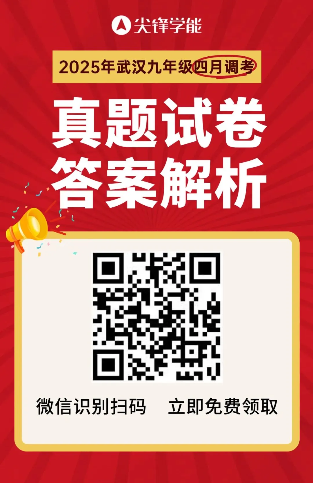 元调签的约可能不算数?2026武汉中考四调后班型如何调整?附各区名高签约线、签约动态! 第2张