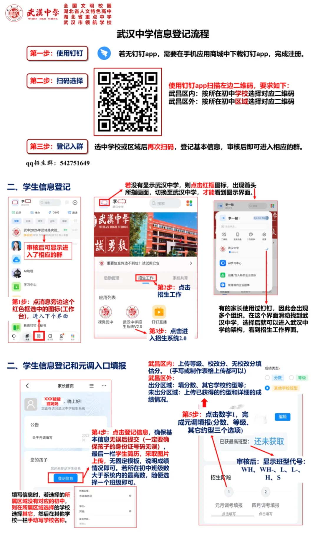 元调签的约可能不算数?2026武汉中考四调后班型如何调整?附各区名高签约线、签约动态! 第3张