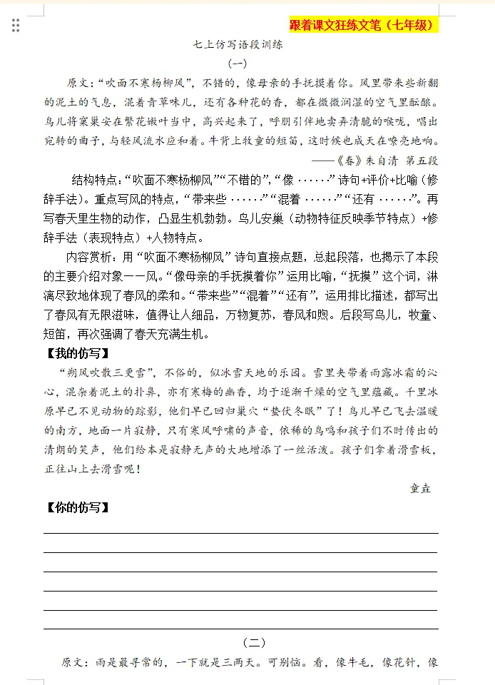 2026中考语文:高分作文仿写专项练习(跟着课本、文学大家)学写作,轻松拿下最高分! 第3张