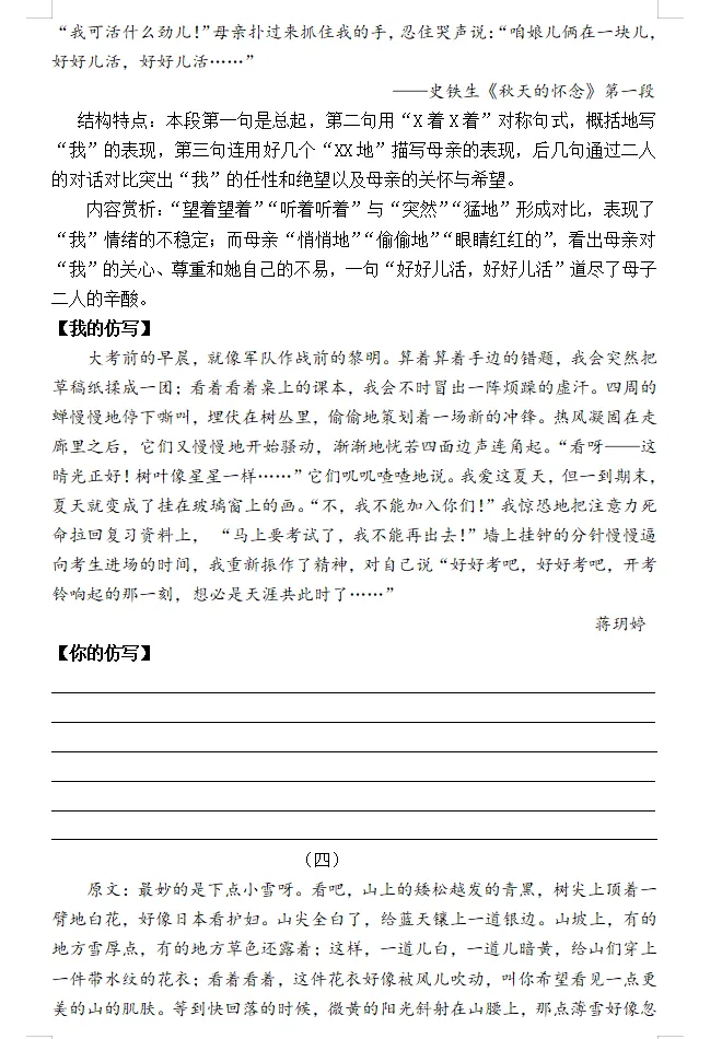 2026中考语文:高分作文仿写专项练习(跟着课本、文学大家)学写作,轻松拿下最高分! 第5张