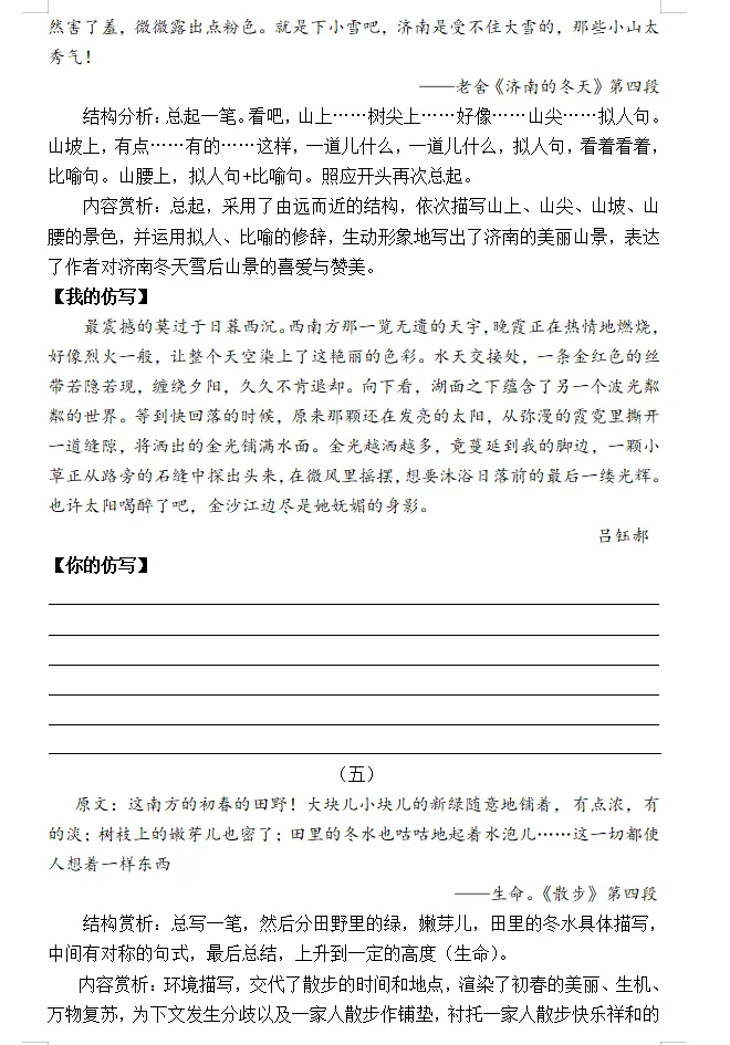 2026中考语文:高分作文仿写专项练习(跟着课本、文学大家)学写作,轻松拿下最高分! 第6张