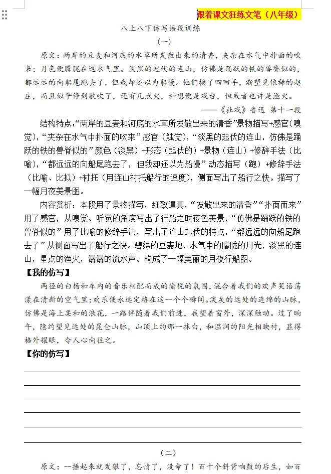 2026中考语文:高分作文仿写专项练习(跟着课本、文学大家)学写作,轻松拿下最高分! 第7张