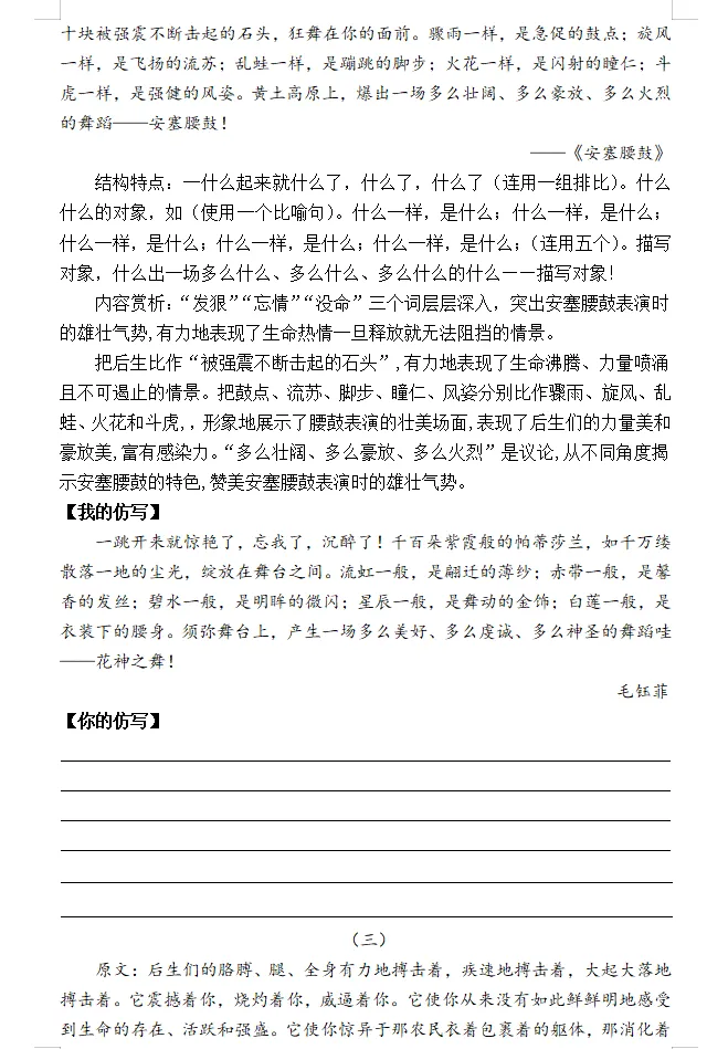 2026中考语文:高分作文仿写专项练习(跟着课本、文学大家)学写作,轻松拿下最高分! 第8张