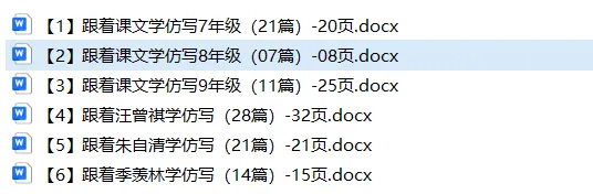 2026中考语文:高分作文仿写专项练习(跟着课本、文学大家)学写作,轻松拿下最高分! 第9张