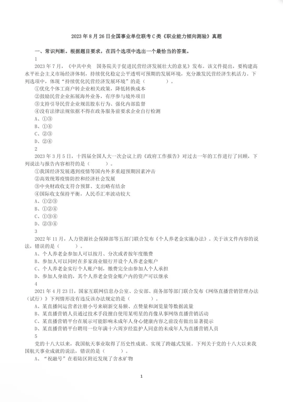 青海事业单位C类历年真题!(含答案) 第8张