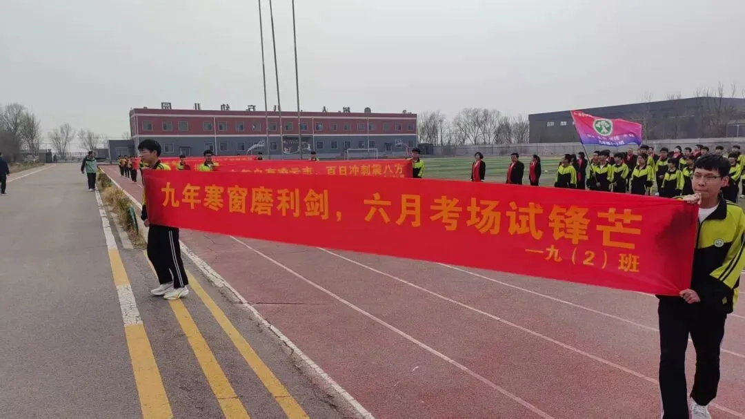 百日誓师燃斗志,逐梦中考启新程 | 树人教育学校2026届中考百日冲刺誓师大会 第16张