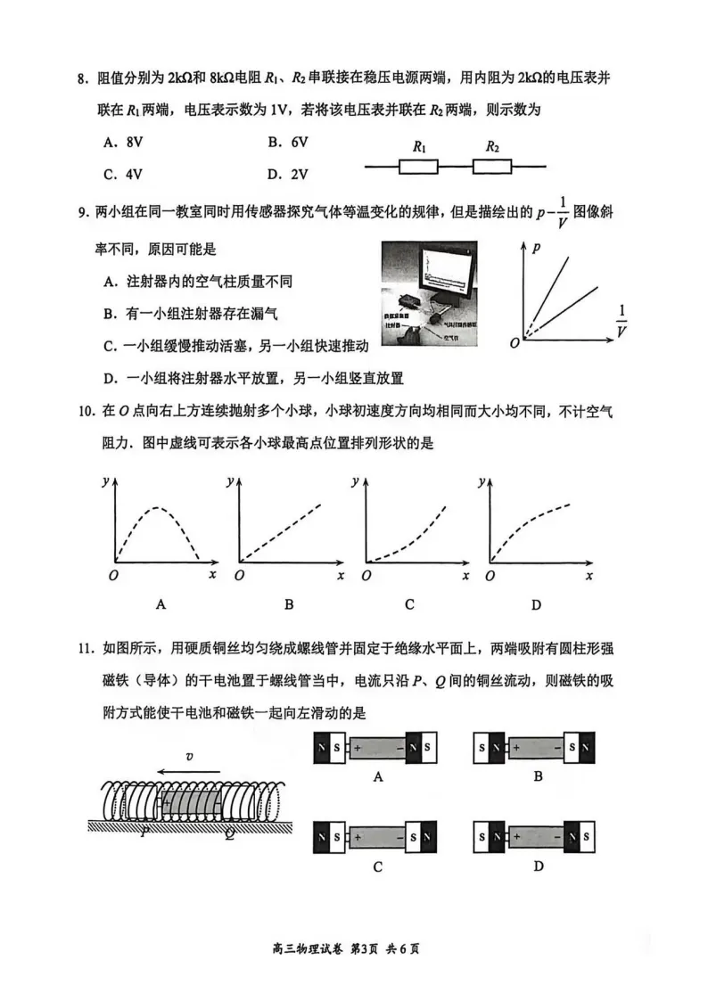 苏锡常镇一模物理试卷! 第3张