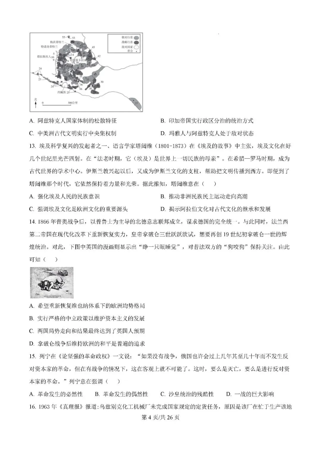 2025届银川一中高三下学期第二次模拟考试历史试题及答案解析 第4张 2025届银川一中高三下学期第二次模拟考试历史试题及答案解析 第4张