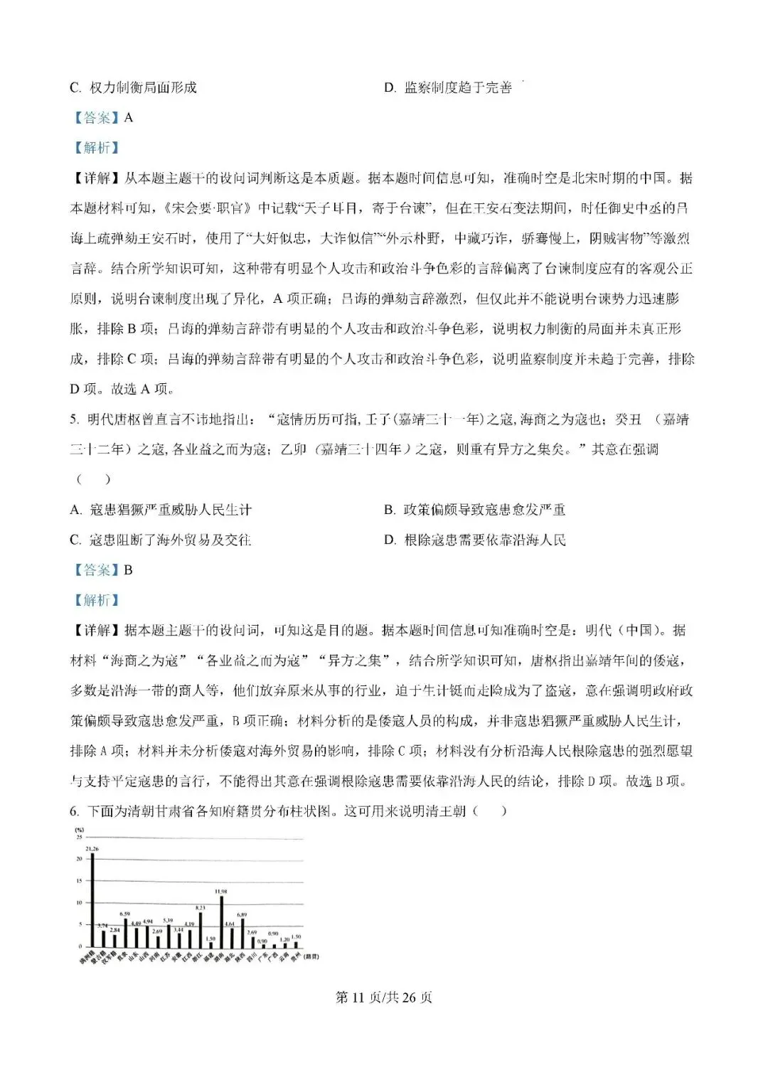 2025届银川一中高三下学期第二次模拟考试历史试题及答案解析 第11张 2025届银川一中高三下学期第二次模拟考试历史试题及答案解析 第11张