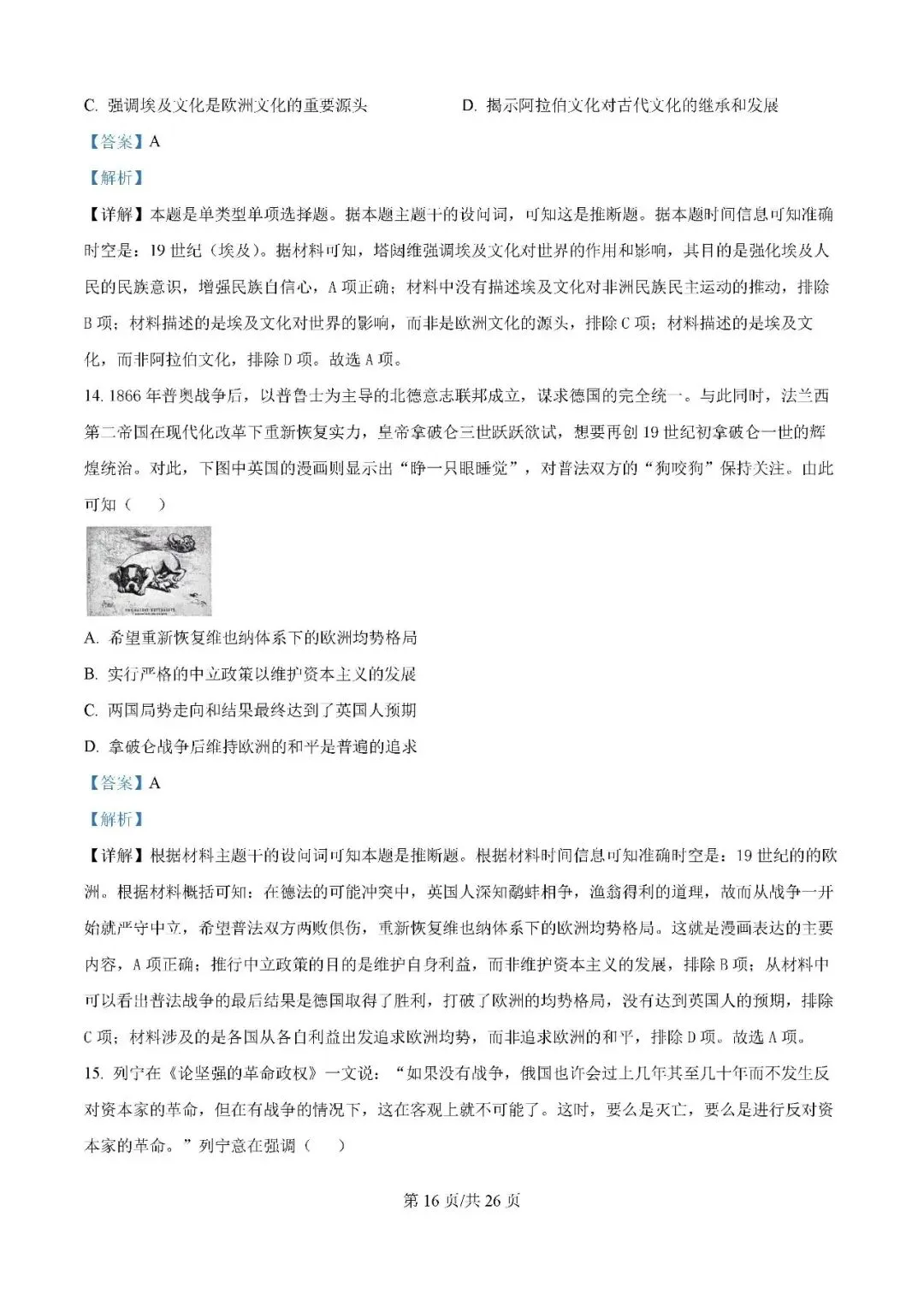2025届银川一中高三下学期第二次模拟考试历史试题及答案解析 第16张 2025届银川一中高三下学期第二次模拟考试历史试题及答案解析 第16张