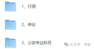 2026年3月省考公专《公安专业科目》真题试卷及参考答案 第3张