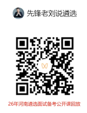 2025年4月27日河南省市遴选面试真题:对此,你怎么看? 第4张