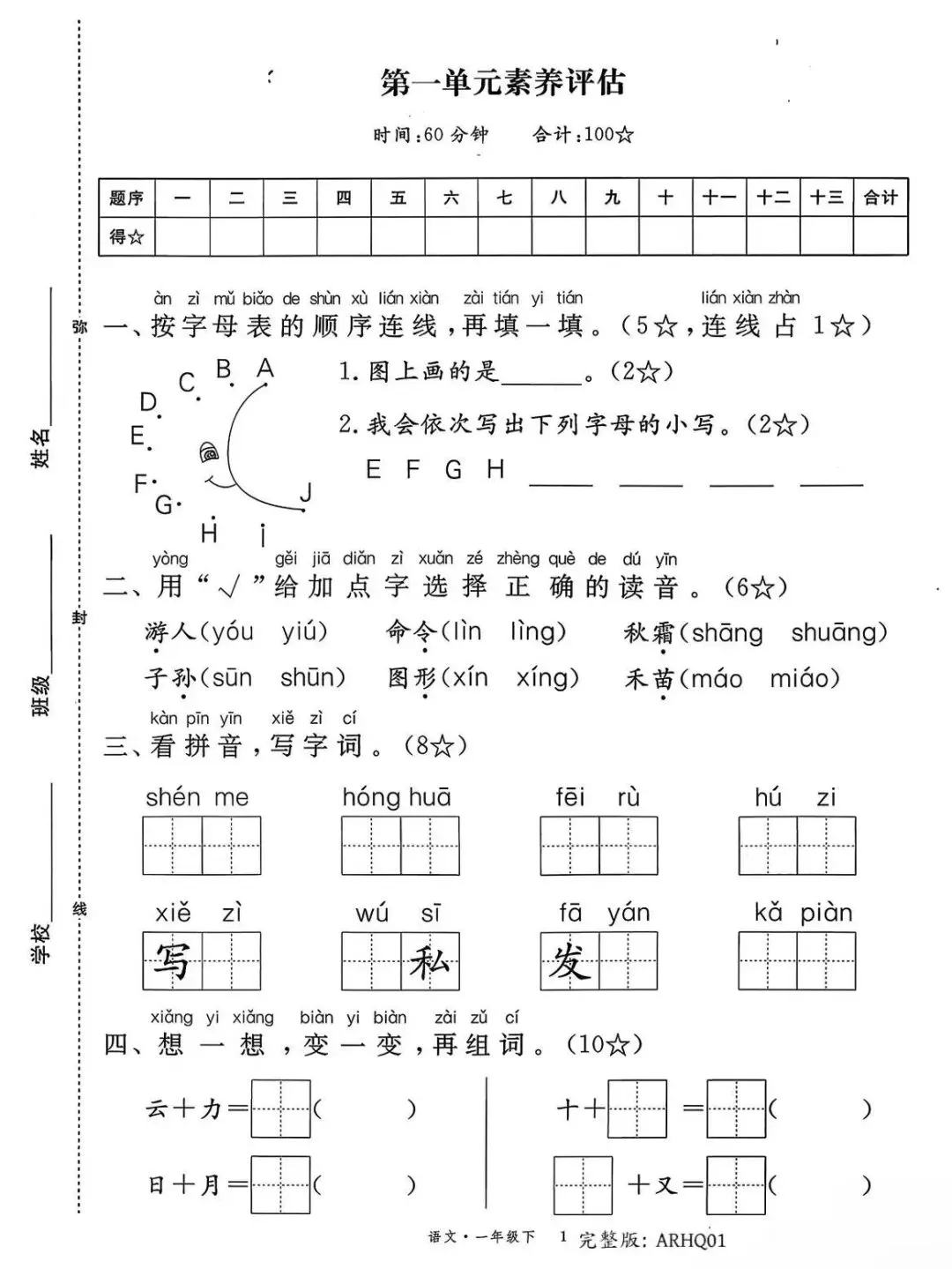 2026春优翼学习单 试卷部分|一年级下册语文|完整电子版含答案可打印 第3张