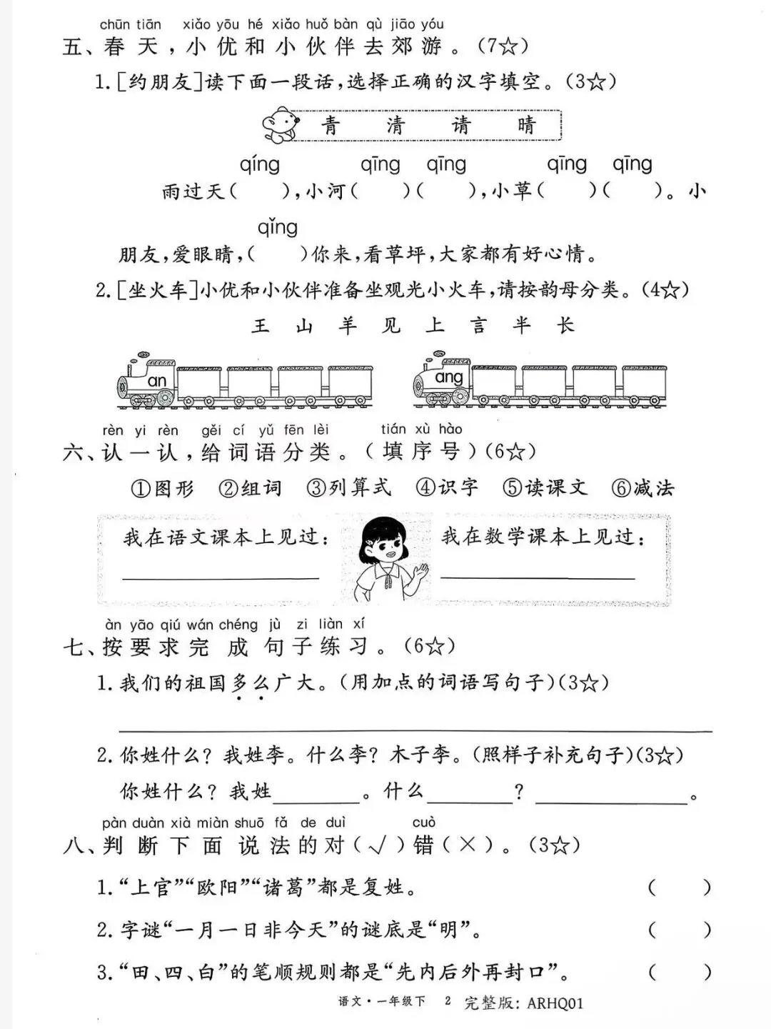 2026春优翼学习单 试卷部分|一年级下册语文|完整电子版含答案可打印 第4张
