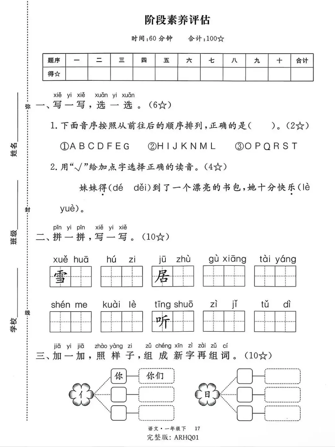 2026春优翼学习单 试卷部分|一年级下册语文|完整电子版含答案可打印 第5张