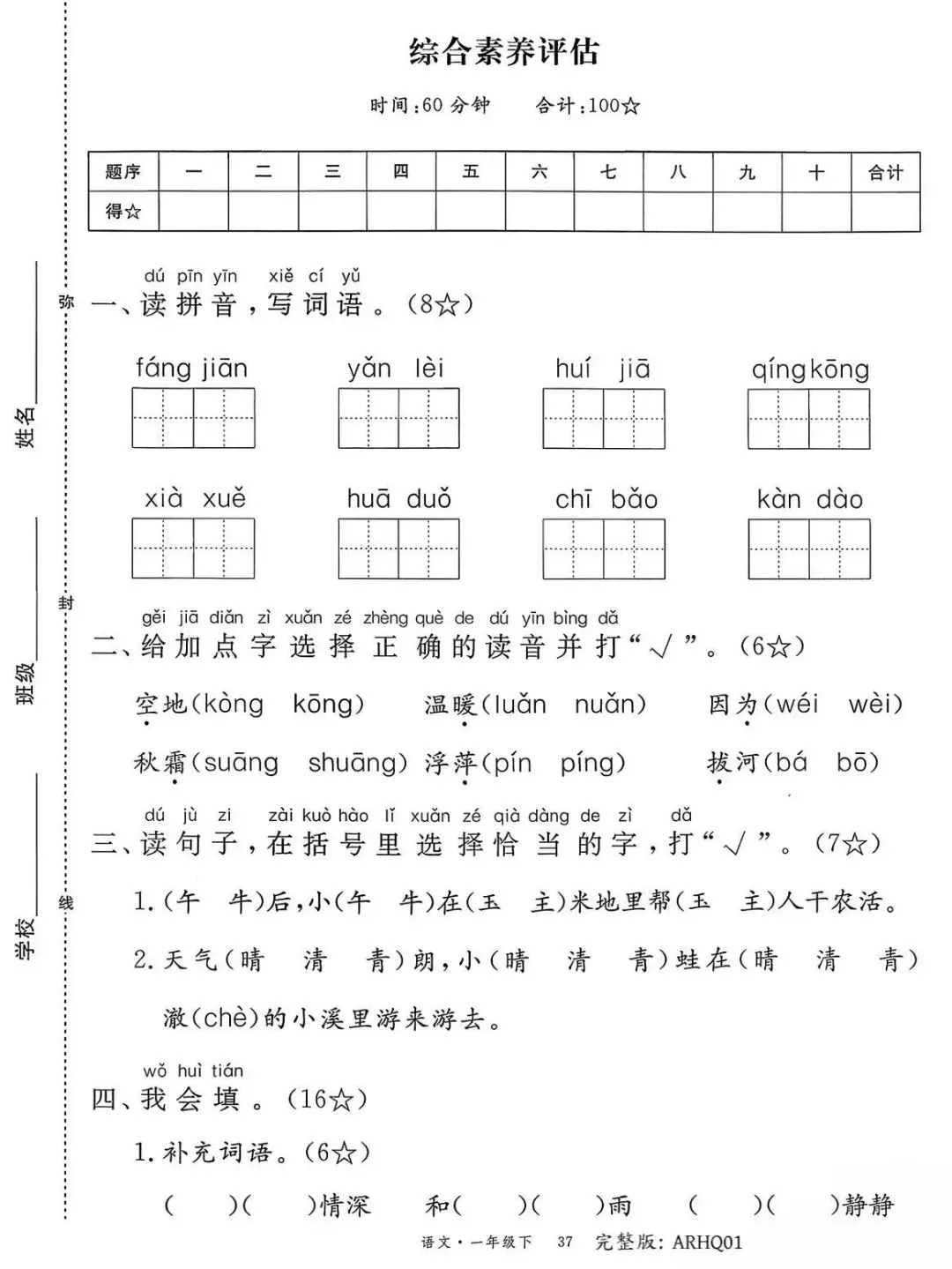 2026春优翼学习单 试卷部分|一年级下册语文|完整电子版含答案可打印 第6张