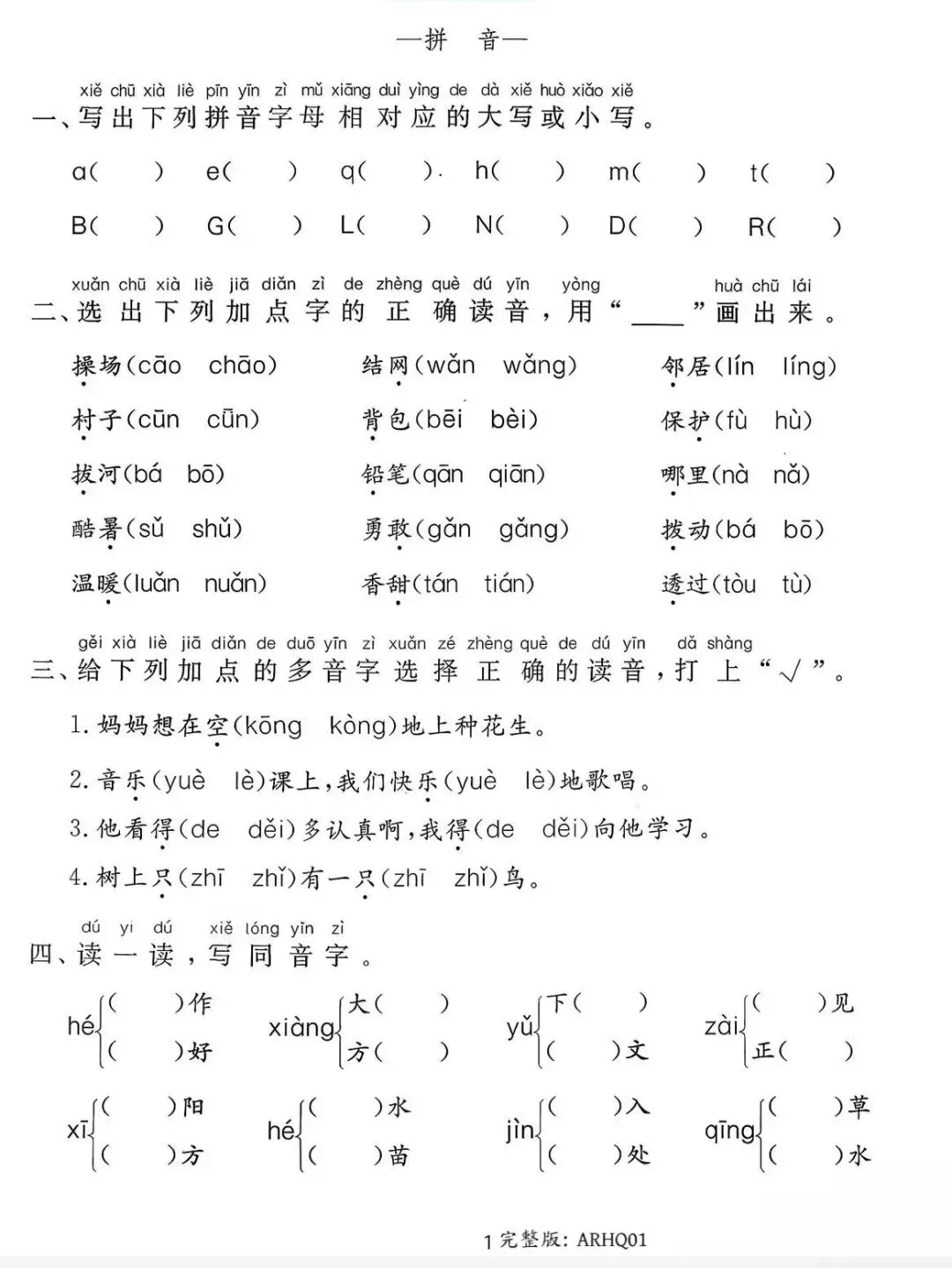 2026春优翼学习单 试卷部分|一年级下册语文|完整电子版含答案可打印 第7张