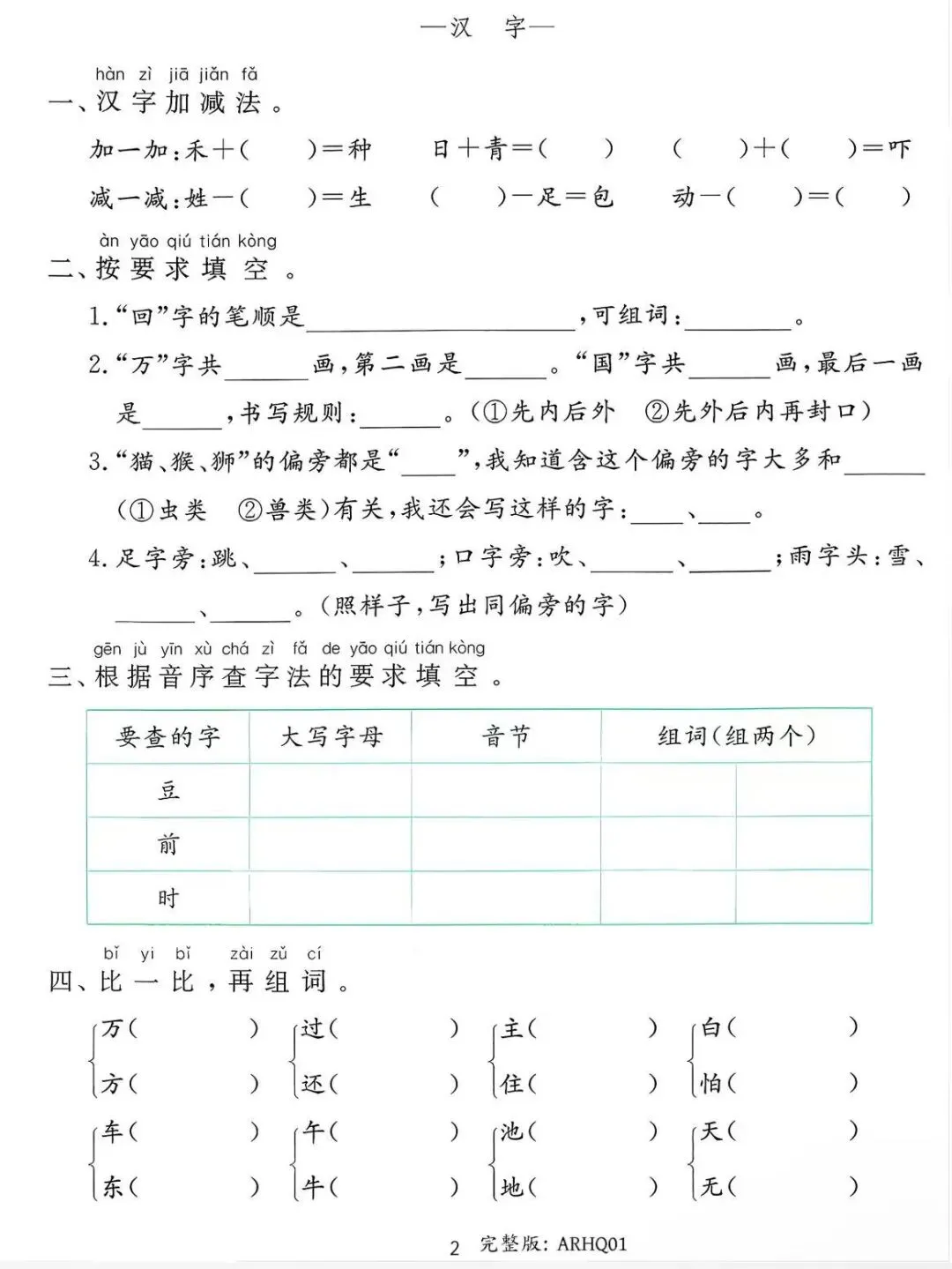 2026春优翼学习单 试卷部分|一年级下册语文|完整电子版含答案可打印 第8张